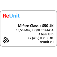Бесконтактная карта Mifare 1K  S50, 4BUID