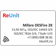 Бесконтактная карта Mifare DESFire 2K, 7BUID