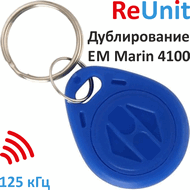 RFID брелок-ключ для дубликатов Em Marine kfb-02-tk-dbl